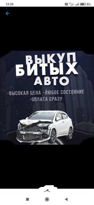 Выкуп битых авто. Выкуп авто после дтп