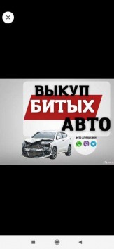 Выкуп битых авто. Выкуп авто после дтп